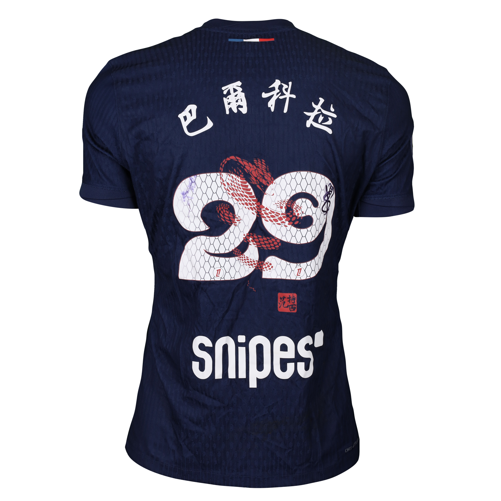 Bradley Barcola Paris Saint-Germain shirt
