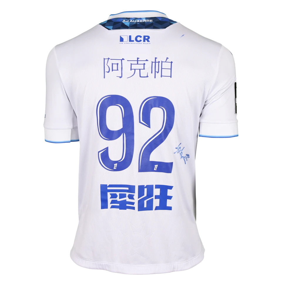 来自AJ Auxerre的Clément Akpa球衣